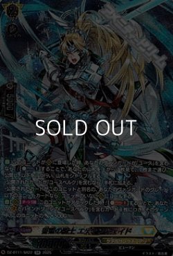 画像1: 【SR】誓盟の騎士 エディンヴェイド