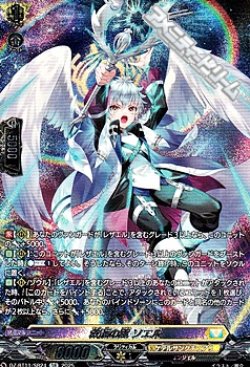 画像1: 【SR】救護の翼 ソエル