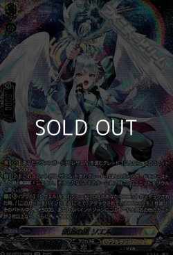 画像1: 【SR】救護の翼 ソエル