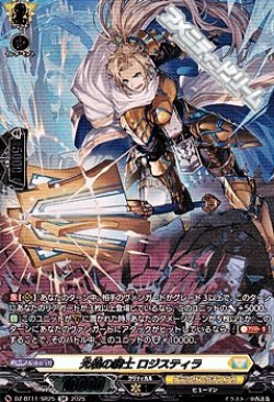 画像1: 【SR】光槌の騎士 ロジスティラ