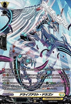 画像1: 【SR】ドライブアウト・ドラゴン
