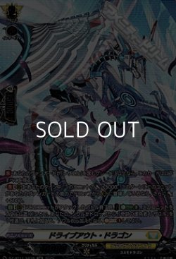 画像1: 【SR】ドライブアウト・ドラゴン