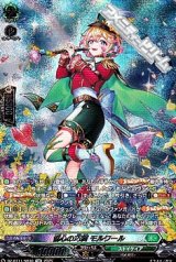 【SR】協心の巧演 モルワール