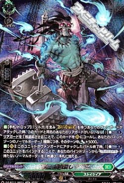 画像1: 【SR】屍肉潰し