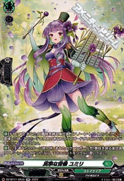 画像1: 【SR】真摯な音像 ユミリ