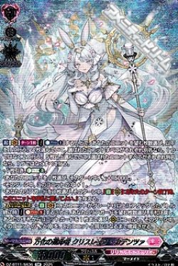 画像1: 【SR】万化の運命者 クリスレイン・カデンツァ