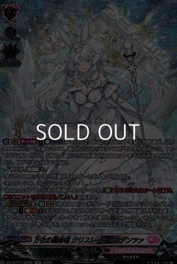 画像1: 【SR】万化の運命者 クリスレイン・カデンツァ