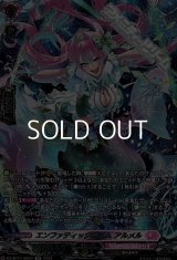 【SR】エンファティックライム アルメル
