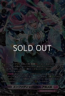 画像1: 【SR】エンファティックライム アルメル