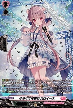 画像1: 【SR】小さくて可憐で スロイーネ