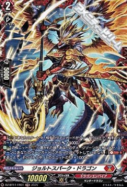 画像1: 【FR】ジョルトスパーク・ドラゴン