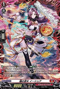 画像1: 【FR】焔の巫女 イーシュア