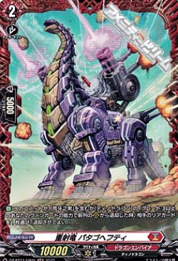 画像1: 【FR】重射竜 パタゴヘフティ
