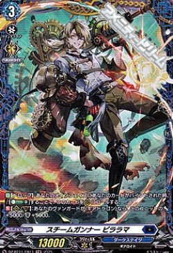 画像1: 【FR】スチームガンナー ビララマ