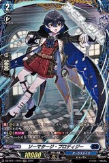 【FR】ソーマタージ・プロディジー