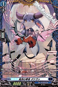 画像1: 【FR】鬼哭の琴音 ダナヴァ