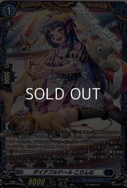 画像1: 【FR】ダイアフルドール こりんな