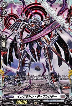 画像1: 【FR】インフラトン・ディフレクター