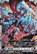 【FR】銀河英勇 コンビネート・ニーヒア