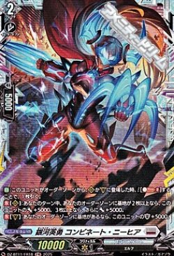 画像1: 【FR】銀河英勇 コンビネート・ニーヒア