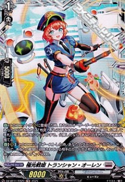 画像1: 【FR】極光戦姫 トランシャン・オーレン