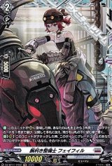 【FR】腕利き整備士 フェイフィル