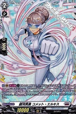 画像1: 【FR】銀河英勇 コメット・エルキス