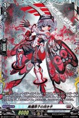 【FR】異種原子の抱き手