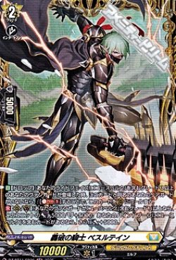 画像1: 【FR】轟破の騎士 ベスルテイン