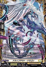 【FR】ドライブアウト・ドラゴン