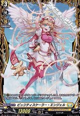 【FR】ピュリティスケーラー・エンジェル