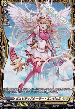 画像1: 【FR】ピュリティスケーラー・エンジェル