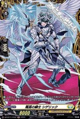 【FR】隆昌の騎士 シゲリック