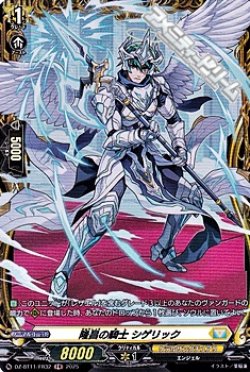 画像1: 【FR】隆昌の騎士 シゲリック