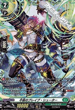 画像1: 【FR】不抜のブレイブ・シューター
