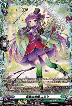画像1: 【FR】真摯な音像 ユミリ