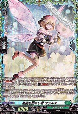 画像1: 【FR】楽園を訪れし者 フラルス