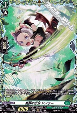 画像1: 【FR】新緑の爪牙 ドノラー