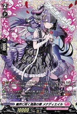 画像1: 【FR】魔界に咲く孤高の華 メナディエイル