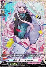 【FR】一途に奏でて ティーヴェ