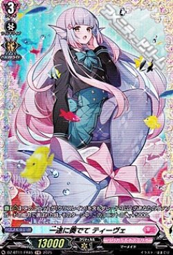 画像1: 【FR】一途に奏でて ティーヴェ