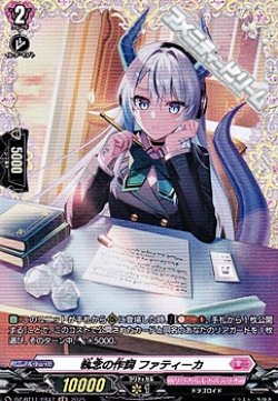 画像1: 【FR】執念の作詞 ファティーカ