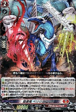 画像1: 【RRR】旋虐竜 ベリジェアクロ