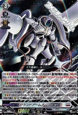 画像1: 【RRR】グランドアームズ シルエット