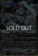 【RRR】孤高の騎士 ガンスロッド