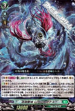 画像1: 【RRR】深淵霊域 レグルレグナス