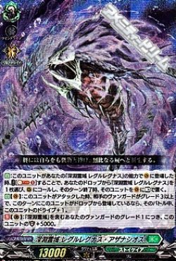 画像1: 【RRR】深淵霊域 レグルレグナス・アザナシオス