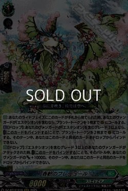 画像1: 【RRR】春歓のフレデュール