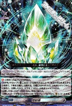 画像1: 【RRR】煌結晶