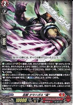 画像1: 【RR】忍獣 タマハガネ “滅”